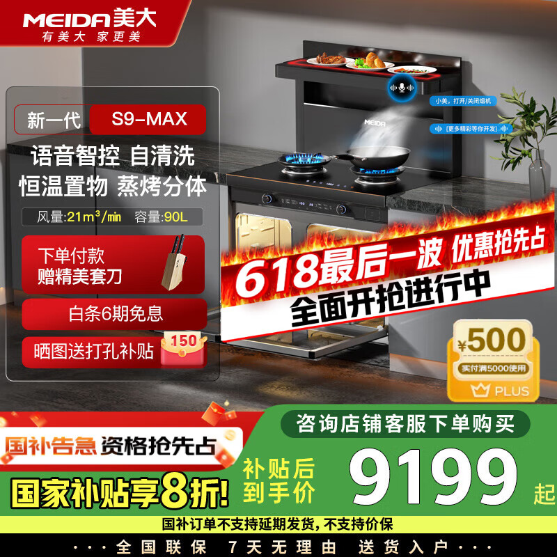 美大(MEIDA)蒸烤分腔集成灶S9-MAX语音声控自清洗蒸箱烤箱独立集成灶抽油烟机燃气灶套装MD1TZZK液化气