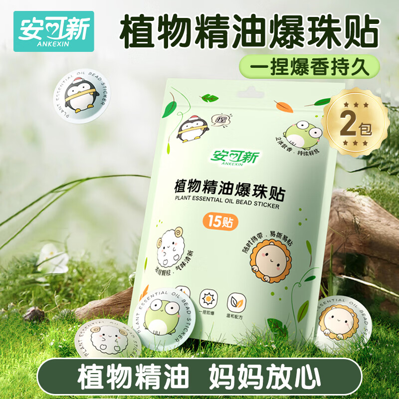 安可新植物精油爆珠贴儿童成人蚊虫防护贴户外游玩婴童精油贴长效防护 2包【30片】