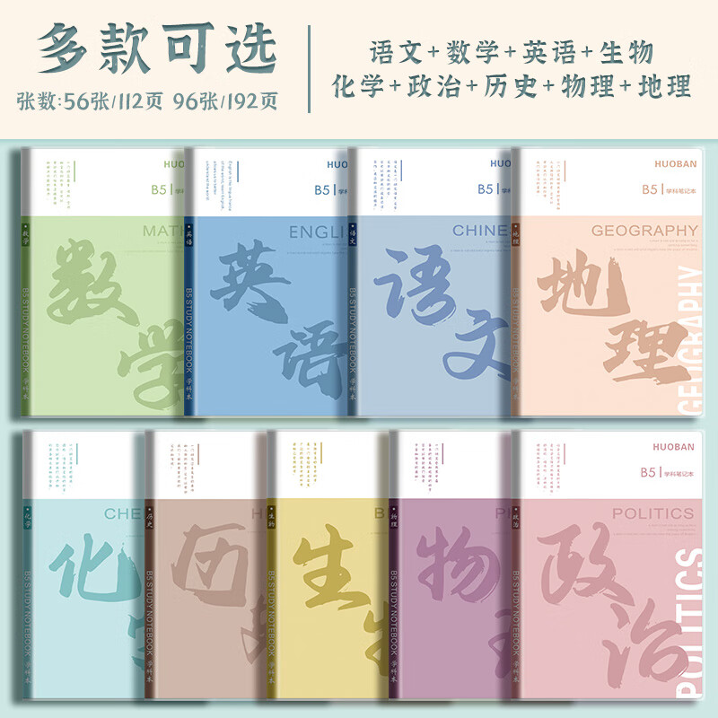 六品堂分科目笔记本子加厚中学生专用b5胶套学科分科本语文英语物理数学全套分科作业本高中化学语数英科 【化学】B5-科目胶套本56张
