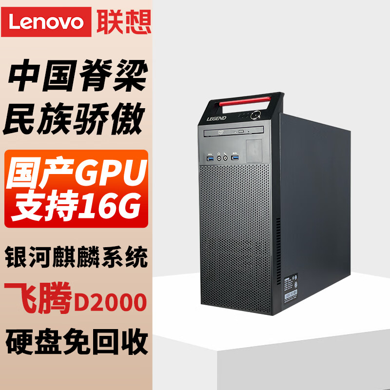 (Lenovo)M740JŴɿ̨ʽAIվ D2000+V10ح16Gح512G+1T