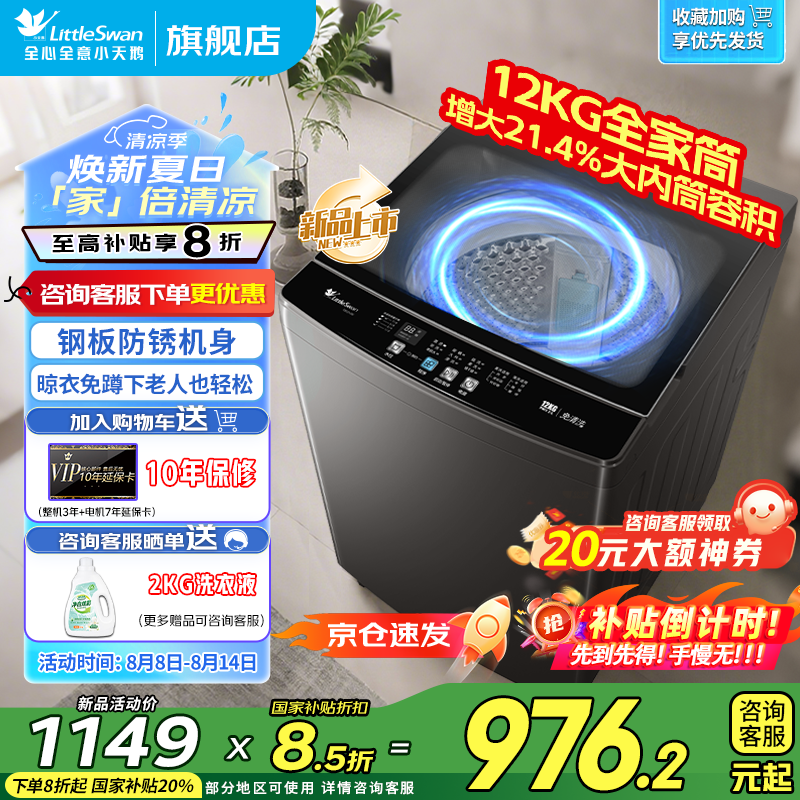 С��죨LittleSwan������ϴ�»�ȫ�Զ�12������ô����������Ͱ������ϴ �������������Ծɻ��¹��Ҳ���20%����ϴ ����Ʒ���С�12KG������TB12V20