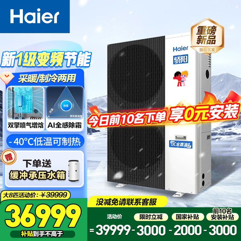 海爾（Haier）雙一級能效空氣能采暖空調(diào)一體機(jī)兩聯(lián)供 空氣源熱泵可搭配風(fēng)盤制冷中央空調(diào)水暖地暖暖氣片NCDF7 新大8匹一級能效雙變頻【170平內(nèi)】