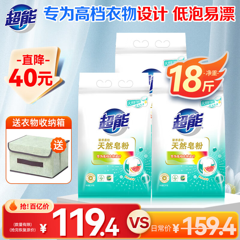 超能天然皂粉洗衣粉家用实惠装天然椰子油低泡易漂整箱批发旗舰 【超值囤18斤】3kg*3袋