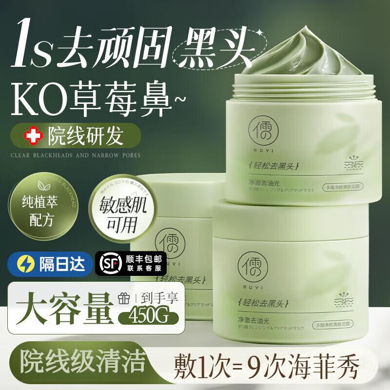 儒意清洁面膜泥膜去黑头闭口粉刺收缩深层清洁毛孔涂抹式积雪草面膜 450g 清洁泥膜*3