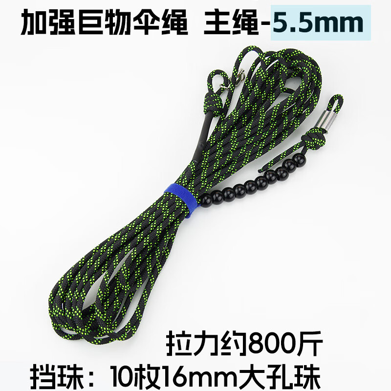 曼影活魚扣大物漁輪改裝替換包芯大力馬線帶擋珠拉力大耐磨鋼絲繩 5.5mm巨物傘繩+擋珠【6米黑綠色