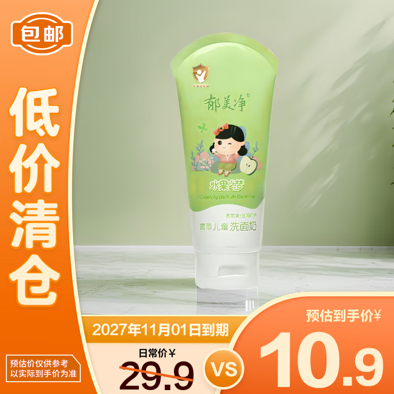 郁美净水果之梦青萍儿童洗面奶80g【临期清仓】