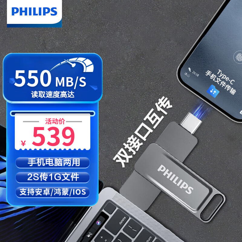 飞利浦（PHILIPS）1TB 手机电脑双接口固态U盘 61US-F 读速高达550MB/S 大容量金属优盘