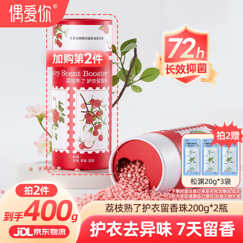 偶爱你自然之境留香珠 荔枝熟了200g 柔顺护衣持久留香99%抑菌除螨