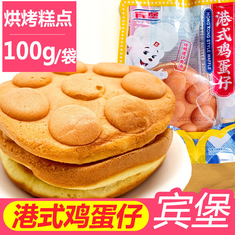 賓堡（BIMBO）雞蛋仔港式學(xué)生代早餐餅寢室蛋糕點(diǎn)心宿舍充饑下午茶辦公零食 4袋(共12片)早餐伴侶