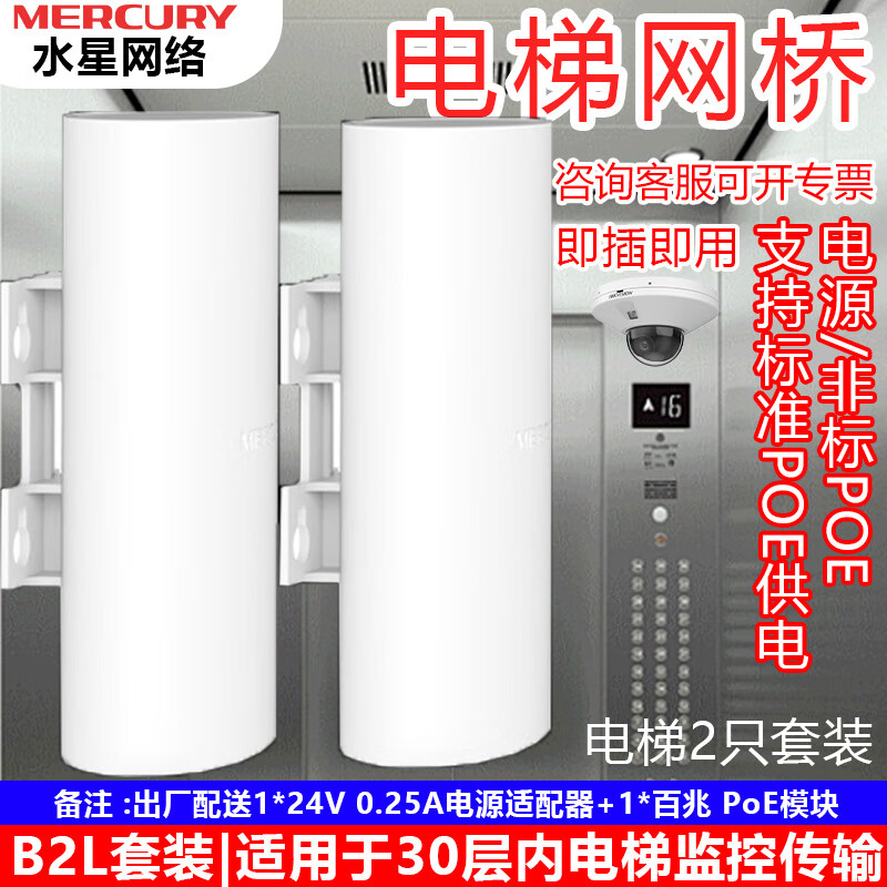 華三（H3C）水星無線網(wǎng)橋電梯監(jiān)控5.8g遠(yuǎn)距點(diǎn)對點(diǎn)橋接收發(fā)器i一對多千兆 B2L套裝