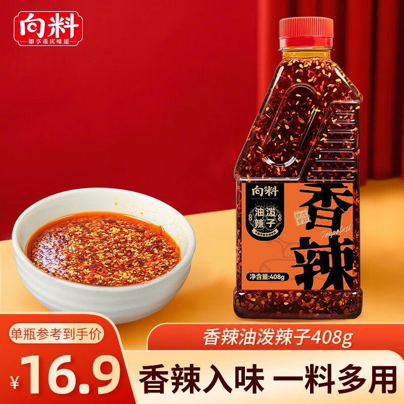 向料油泼辣子香辣味408g 重庆小面调料凉拌菜辣椒油拌面酱蘸料辣椒酱
