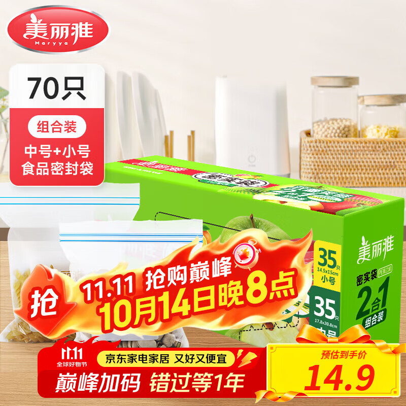 美丽雅 双重密实袋中号+小号【共70只】