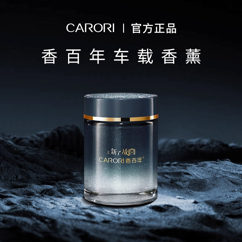 香百年香薰香水香氛固体香膏故宫联名鎏沙金汽车内室内摆件装饰空气清新 云栖四季酒店香 1瓶