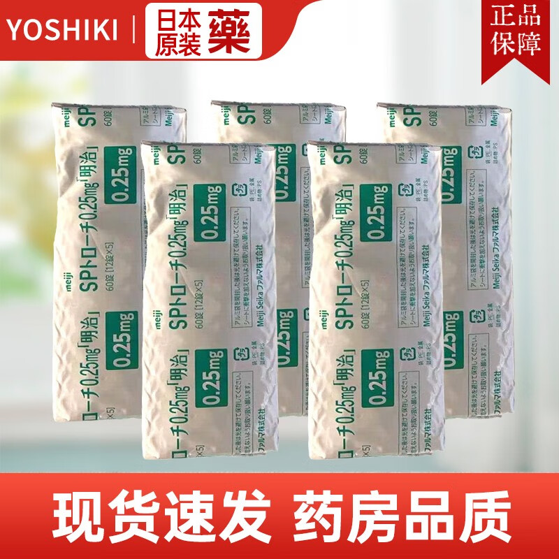 日本原装 meiji明治口腔含片咽喉肿痛 明治含片嗓子干哑喉咽口腔溃疡