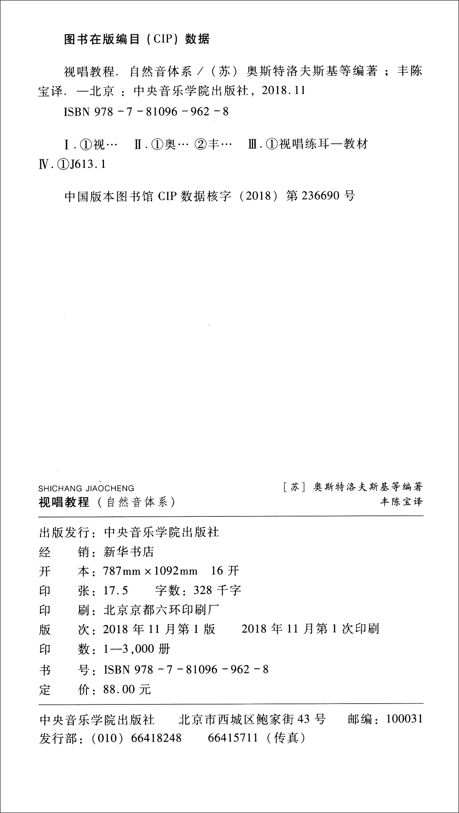 【书】视唱教程(自然音体系)