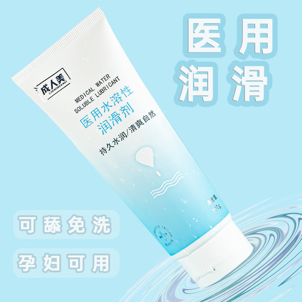 郭生缘成人美加倍水润医用润滑液水基免洗润滑油孕妇可用清爽亲肤无过敏 【100ml】医用润滑液