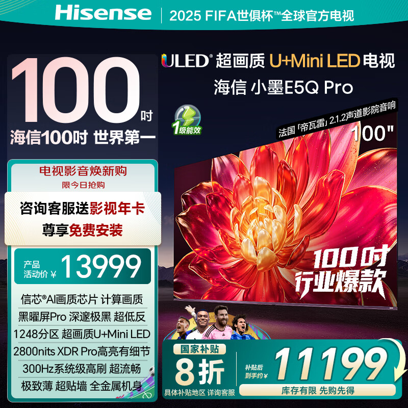 海信（Hisense）电视小墨100E5Q-PRO 100吋画质U+Mini LED 黑曜屏Pro 信芯芯片 300Hz 100英寸