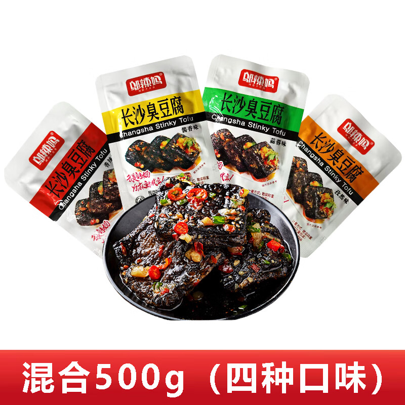 鄔辣媽湖南特產(chǎn)小吃長(cháng)沙臭豆腐獨立即食正宗臭干子油炸豆腐干零食 混合500g（四種口味混合裝）