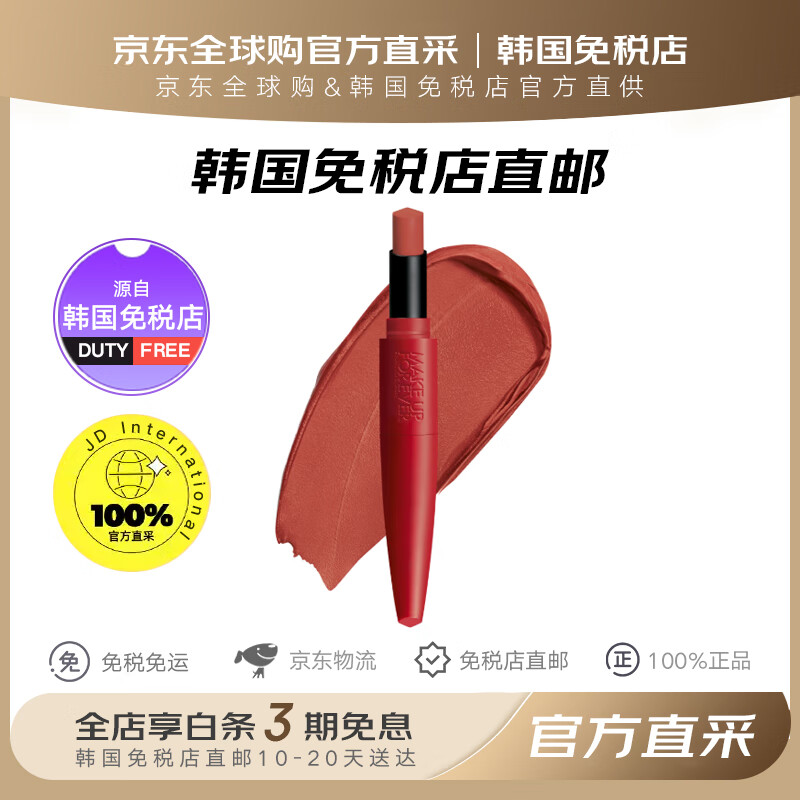 玫珂菲【韩国免税店直邮】成毅同款玫珂菲粉雾小红管持色唇膏哑光口红 口红2g 308