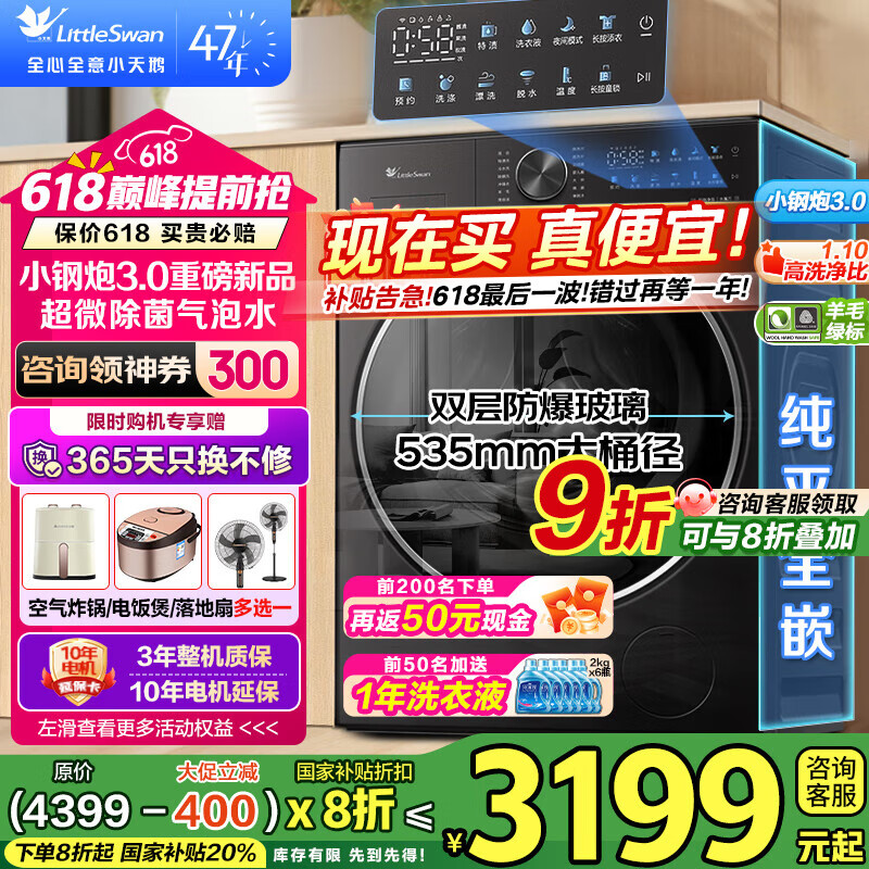 С죨LittleSwanͲϴ»С÷3.0 ƽȫǶƷ 10KGȫԶˮħϴ/ϴһԾɻ¹Ҳ С÷Ʒ޺SC28PRO+΢+Ͷ2486.48Ԫȯ