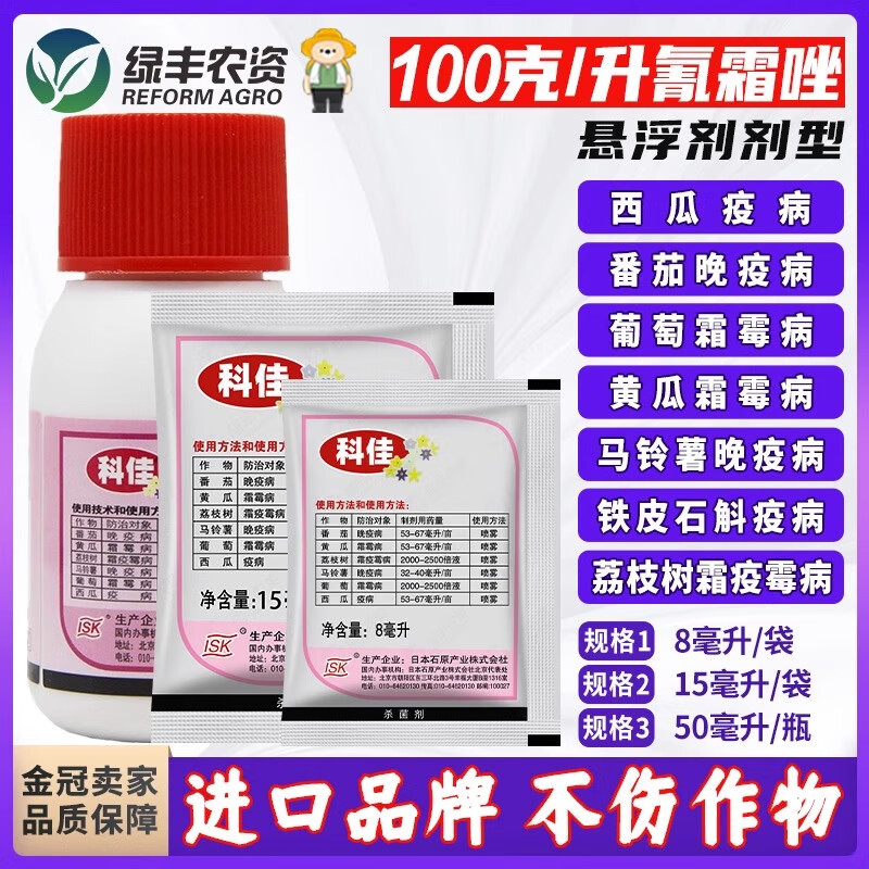 科佳100克/升氰霜唑悬浮剂葡萄番茄黄瓜西瓜霜霉病早晚疫病农药杀菌剂
