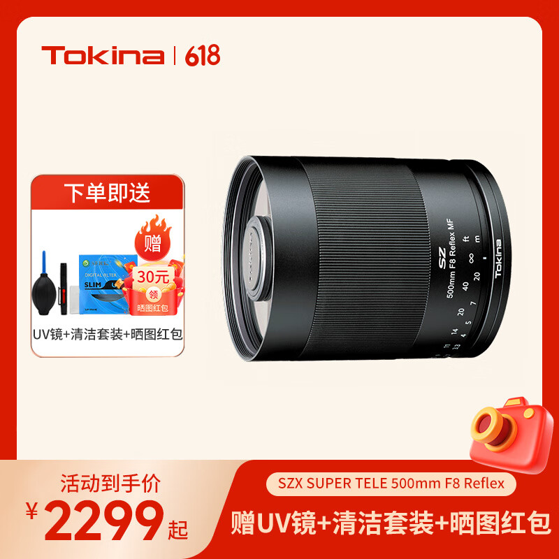 图丽（TOKINA） SZ SUPER TELE 500mmF8 MF 甜甜圈 超远摄折返镜头全画幅单反微单相机定焦镜头手动对焦 套餐一（镜头+2倍增距镜） 索尼E卡口