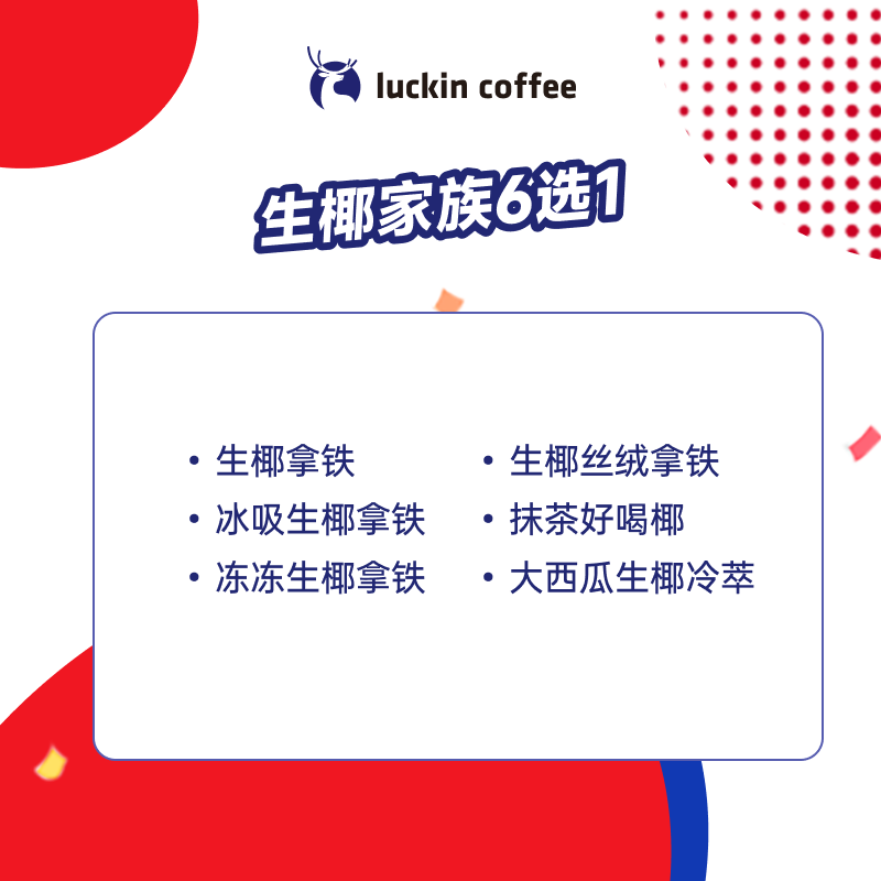 ҿ Ҭ6ѡ1  15Ч  luckin coffee9.9Ԫȯ