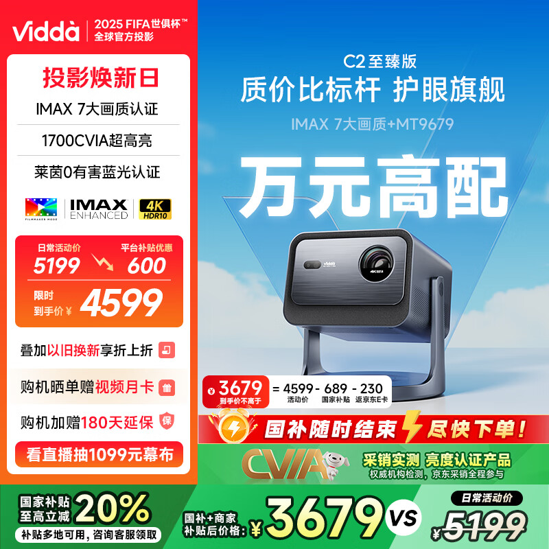 Vidda C2至臻版 海信4K超高清三色激光云台投影仪家用100吋家庭影院电视(莱茵0有害蓝光)国家补贴