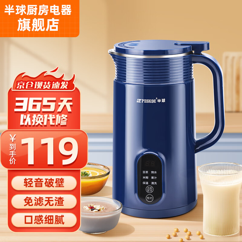 先领20元券 立减50元 下单价108.80元 半球（PESKOE）旗舰店破壁机 - 线报酷