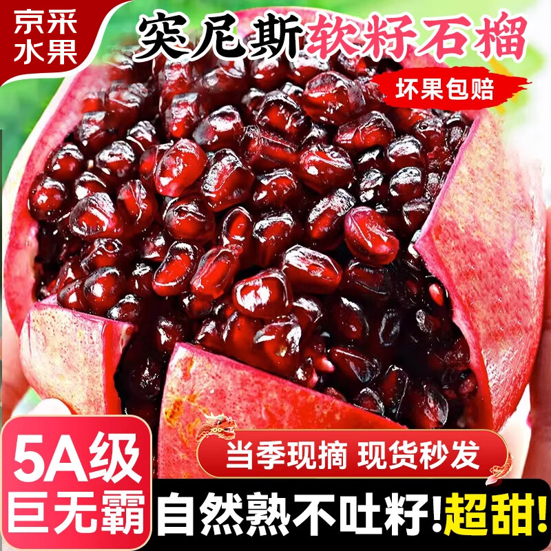 庾丰 四川会理突尼斯软籽石榴 新鲜水果整箱生鲜 孕妇红石榴团购送礼 净重4.5斤 单果250g+