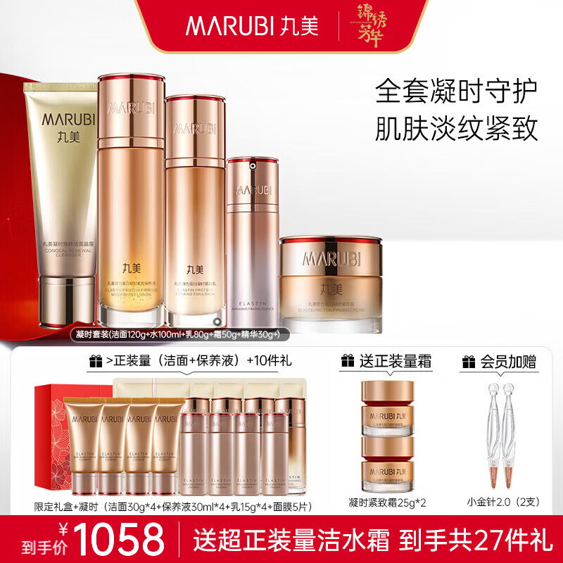 丸美凝时紧致抗皱保湿护肤品水乳套装礼盒补水保湿淡纹乳液生日礼物女 【直播5件套】洁水乳精华面霜