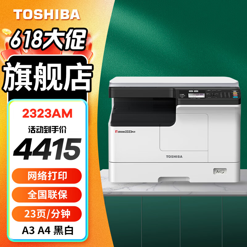 ��֥ ��ӡ�� DP-2523A A3/A4, ˫����, �����ӡ