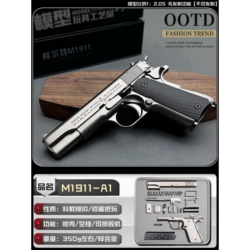 杰雅蒂1:2.05教具M1911金屬兒童玩具模型拋殼仿合金手槍不可發(fā)射 1【卡盒】灰色弾
