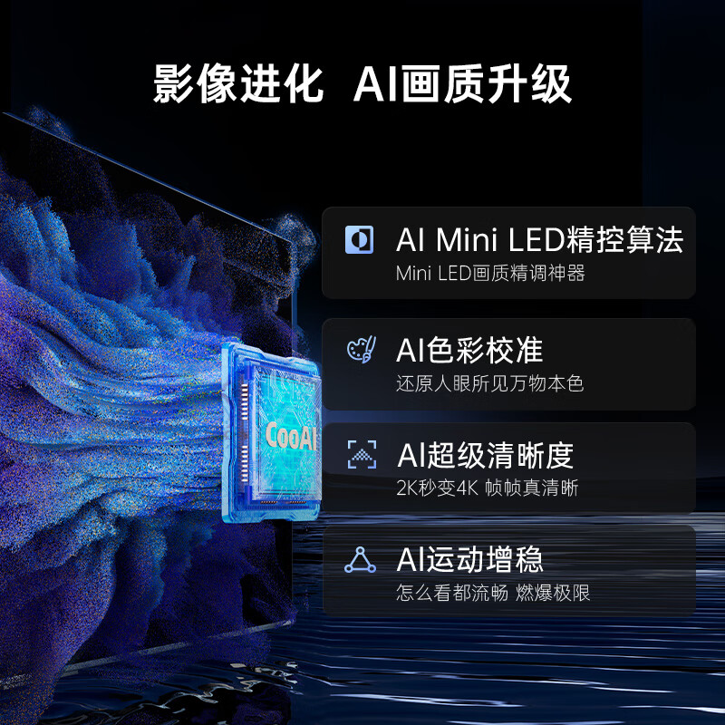 酷开创维Max100 2026款 100英寸【好评99%】384分区Mini LED广角柔光屏 4+128GB 智能平板电视机100P5F