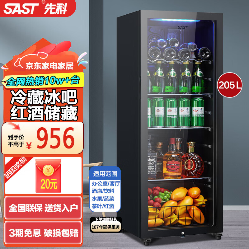 先科（SAST）冰吧冷藏柜 欧式恒温红酒柜办公室酒店家用电冰箱迷你小型单门电竞茶叶保鲜柜展示留样饮料药品柜 205升（全冷藏保鲜+蓝光灯+带锁）