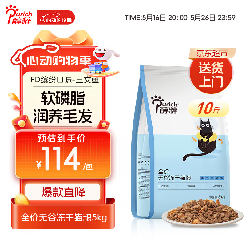 PURICH/���� �����㶳�� ȫ��ͨ�ó�è�� ����ζ 5.6kg