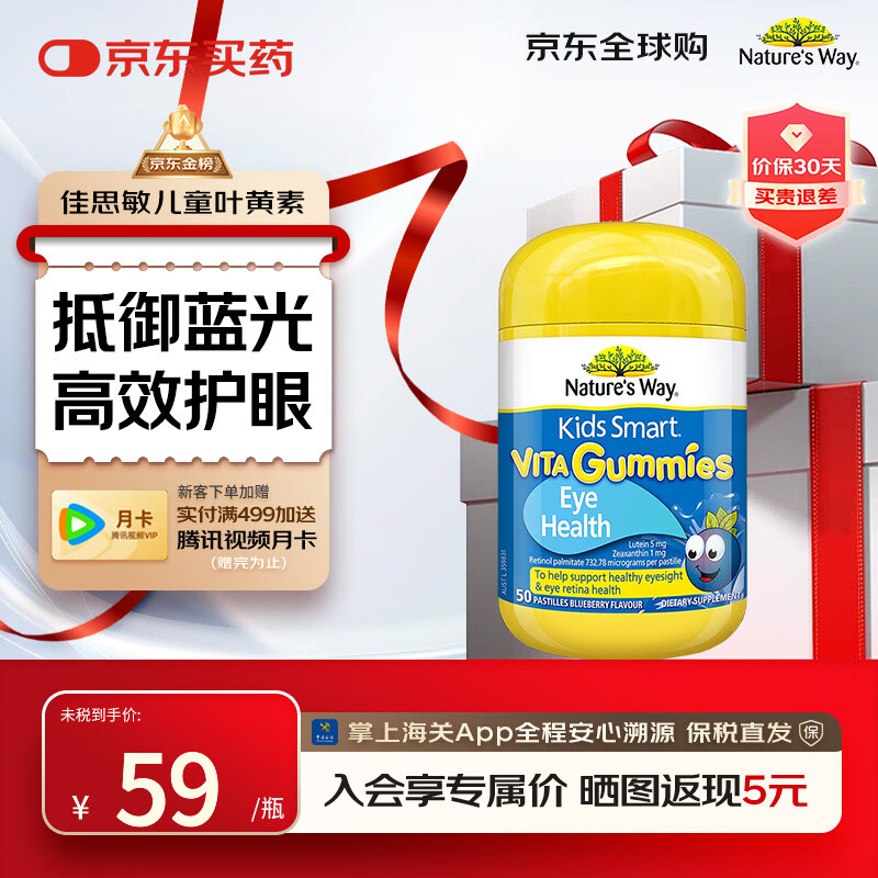 佳思敏Nature&#039;s Way儿童叶黄素蓝莓维生素A青少年学生护眼软糖 澳洲进口 50粒/瓶