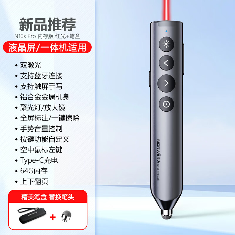 諾為（KNORVAY）ppt翻頁(yè)筆教師用多功能led電子顯示屏數字激光筆教鞭遙控多媒體教學(xué)一體機希沃白板高亮綠光大功率 N10s_Pro【內存款】紅光灰色_觸屏手寫(xiě)·藍牙
