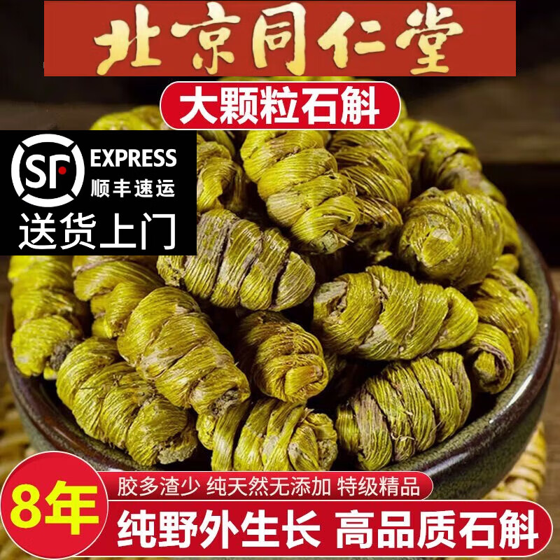 北京同仁堂正宗霍山铁皮石斛枫斗正品批发罐装送礼滋补中药材石斛枫斗 精选特级超高品质500g 正宗霍山铁皮石斛枫斗
