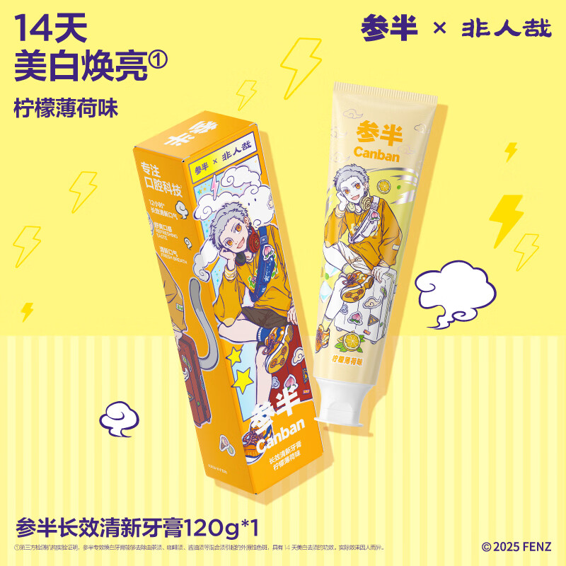 参半口腔清洁清新口气牙膏牙刷牙线漱口水洁牙粉非人哉联名 长效清新牙膏140g 柠檬薄荷味(非人哉联名款)