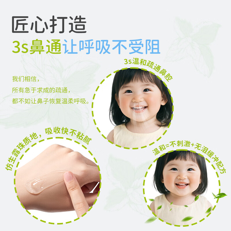 仁和儿童苍耳子鼻舒膏护鼻凝胶鼻炎膏婴儿鼻塞堵舒鼻膏成人通气鼻神器 儿童苍耳子桉叶油舒鼻膏
