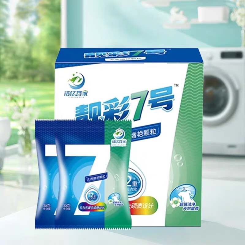 爆炸盐去污增白洗衣神器衣物去氧化发黄发乌彩衣增艳去校服顽污渍 靓彩7号   4盒