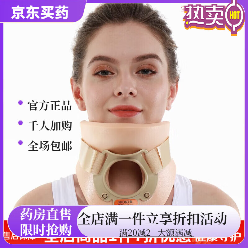 通用费城颈托护颈椎医用成人美国品牌 儿童婴儿费城颈托 颈椎术后医 婴儿2-7岁 京东折扣/优惠券
