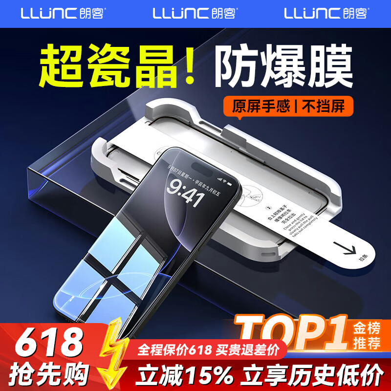 朗客【2片】适用iPhone16Pro钢化膜苹果16Pro手机膜高清无尘仓秒贴膜抗指纹全屏覆盖防爆玻璃保护贴膜