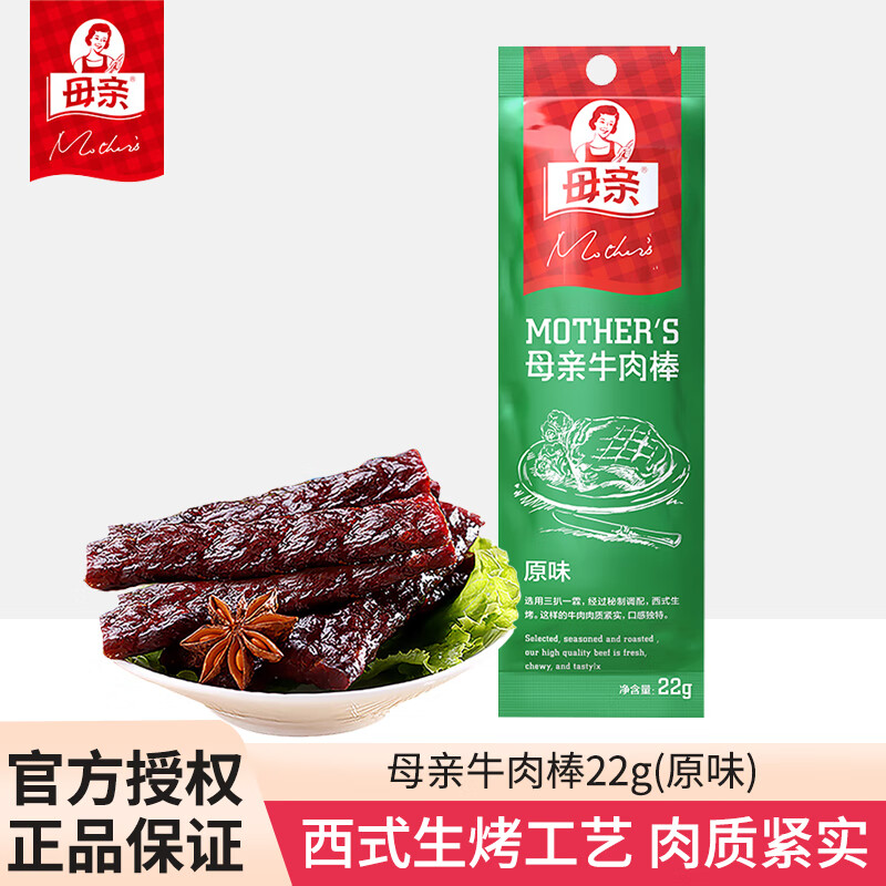 母亲牛肉棒原味牛肉干 休闲零食肉干肉脯 办公小吃22g 母亲牛肉棒(原味)22g