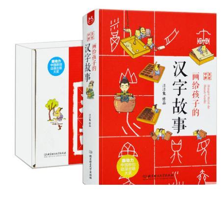 画给孩子的汉字故事 洋洋兔