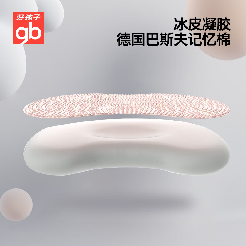 好孩子(gb)婴儿枕头宝宝哄睡粉晶凝胶枕宝宝水晶枕冷凝儿童枕幼儿园凉感枕
