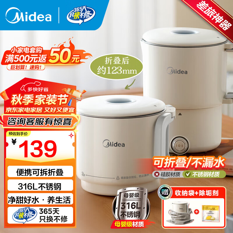 美的（Midea）便携式烧水壶 电水壶热水壶折叠水壶恒温壶 316L不锈钢水壶迷你烧水杯旅行出差家用 0.8L 全钢可拆卸折叠宿舍两用