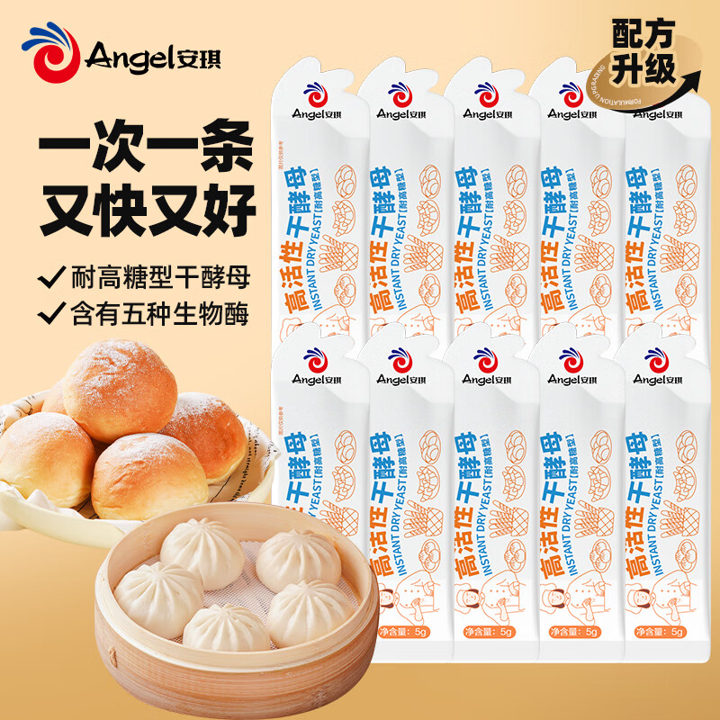 安琪小白条酵母粉5g*10 耐高糖型高活性干酵母家用馒头包子面包发酵粉