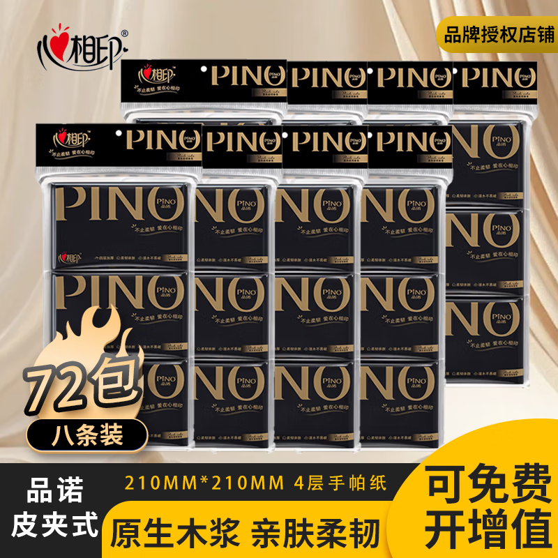 心相印手帕纸品诺便携式皮夹纸黑色密码香钱夹纸4层8片w1110小包手帕